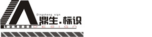 鄭州標(biāo)識(shí)牌