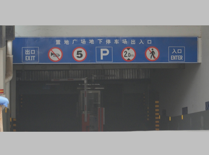 停車場(chǎng)標(biāo)識(shí)