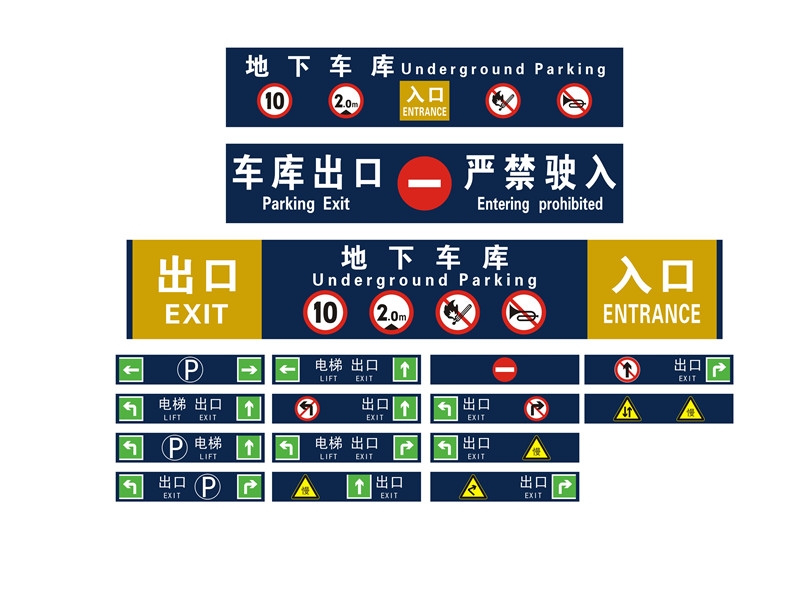 車庫標(biāo)識牌制作