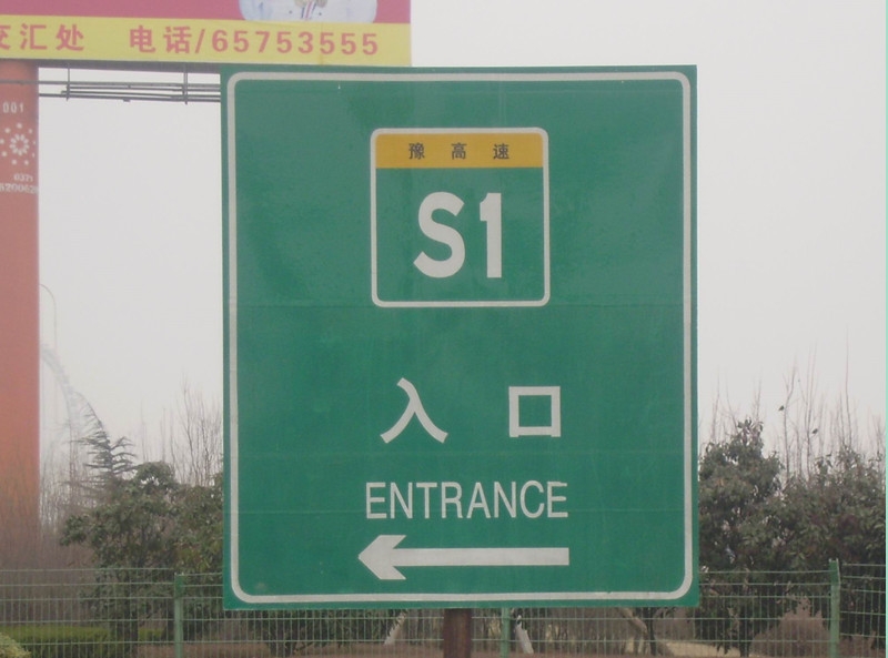 高速公路標(biāo)識(shí)牌制作