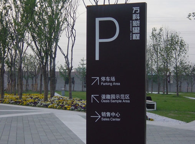 房地產(chǎn)標(biāo)識(shí)牌公司