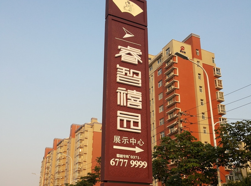 小區(qū)指示標(biāo)志牌