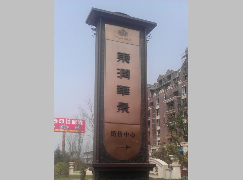 小區(qū)物業(yè)標(biāo)識(shí)標(biāo)牌