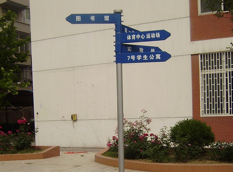 廠區標識標牌