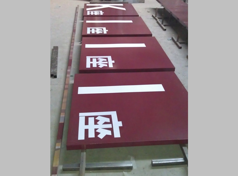 標識標牌制作廠家
