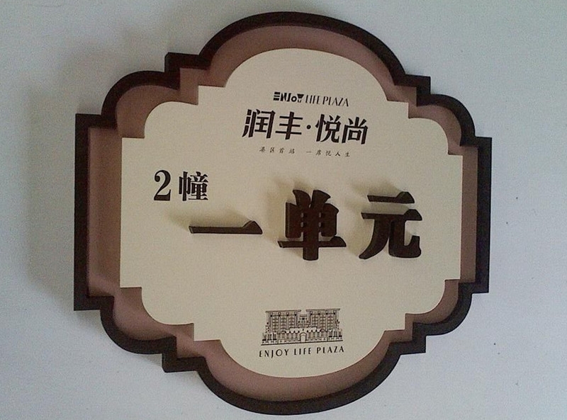 小區標識標牌定制