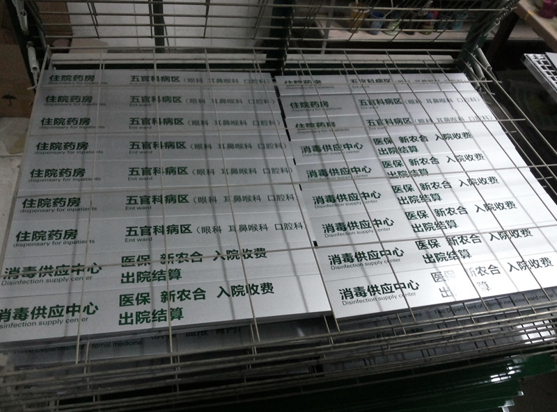 醫院標識指示牌