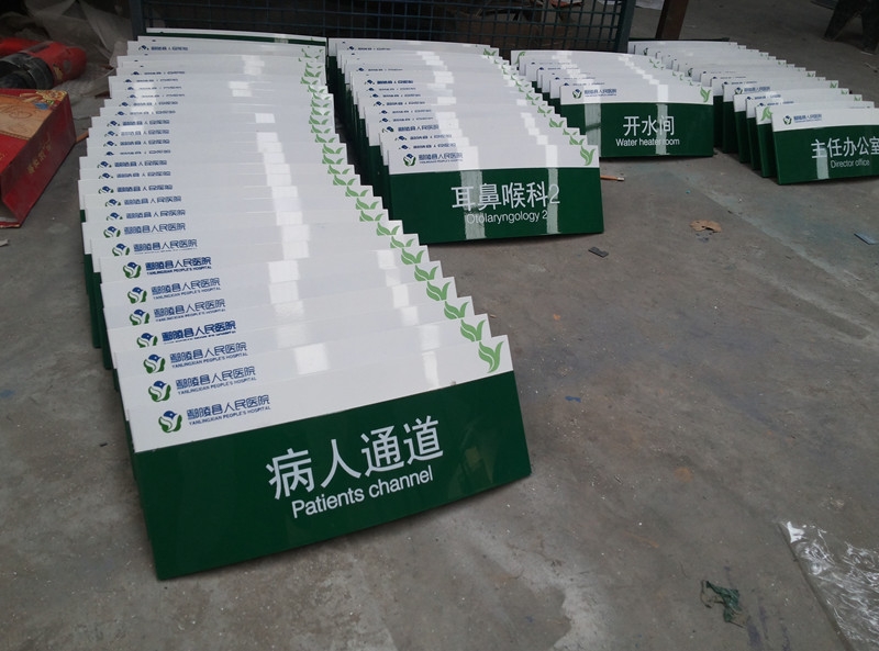 醫院指示標識
