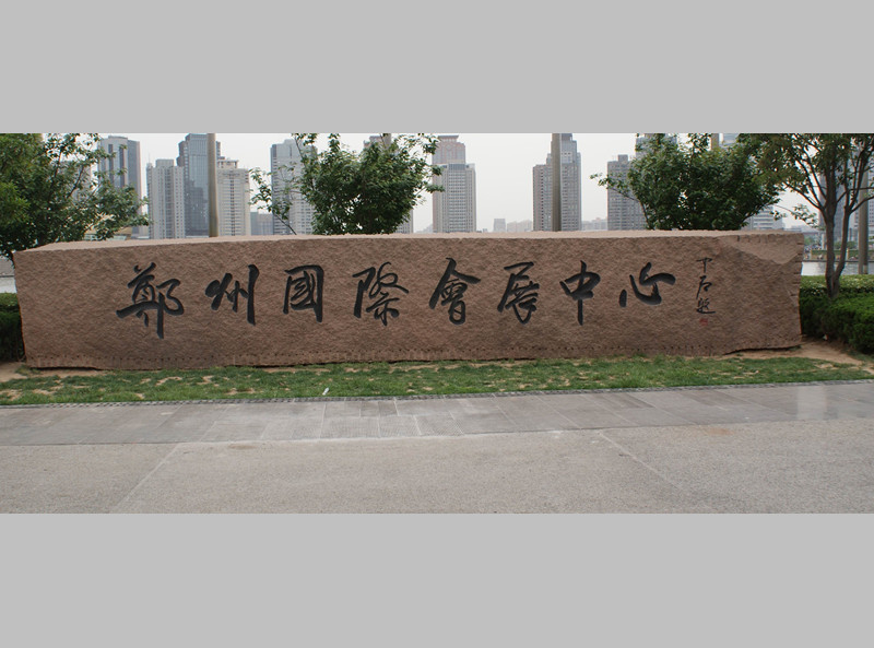 社會(huì)主義核心價(jià)值觀牌，鄭州黨建標(biāo)識(shí)牌，