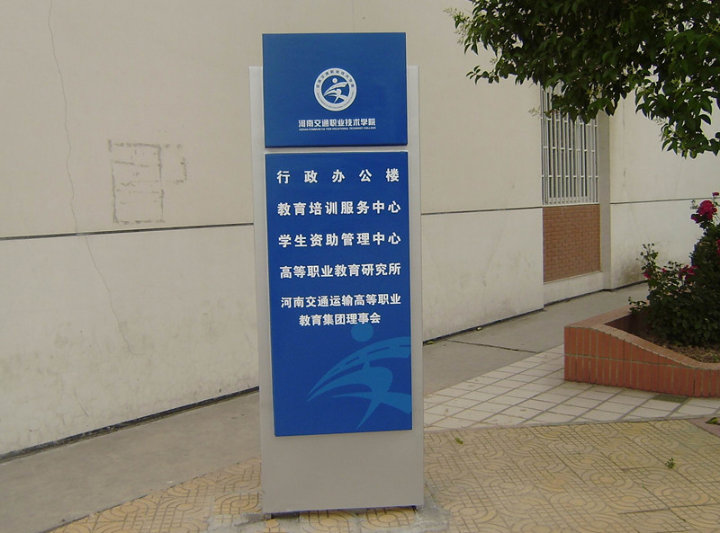 校區，廠區標識牌