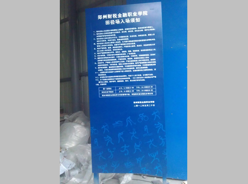 校區，廠區標識牌