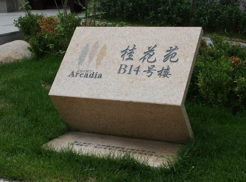 城市公共環(huán)境導(dǎo)視牌