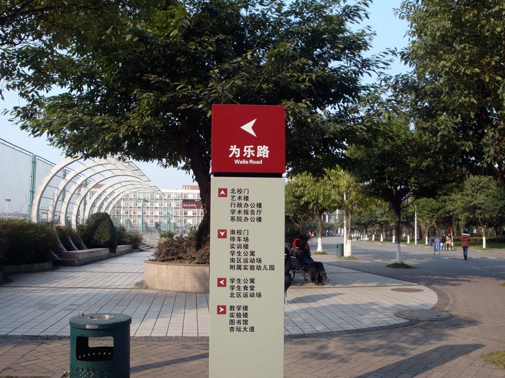 學校標識標牌分類